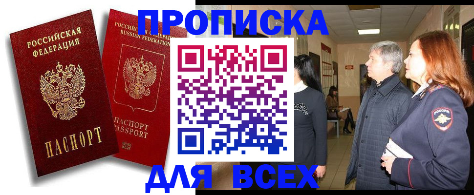 прописка от собственника в Раменском