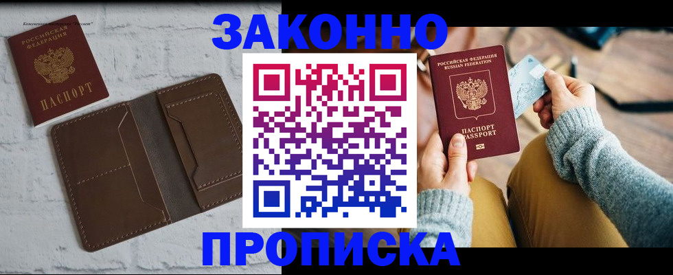 временная регистрация гарантия в Раменском