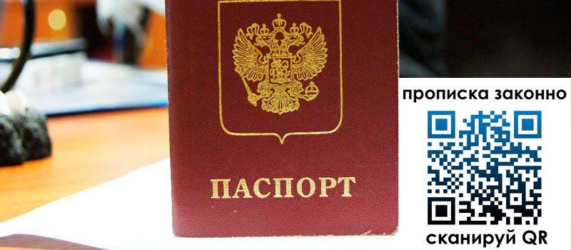 прописка в Раменском прописка в Раменском